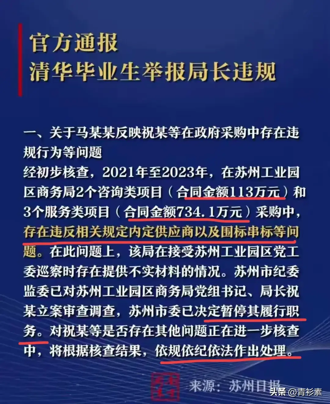 马翔宇事件，官方通告已出，尘埃落定，未来的他何去何从？