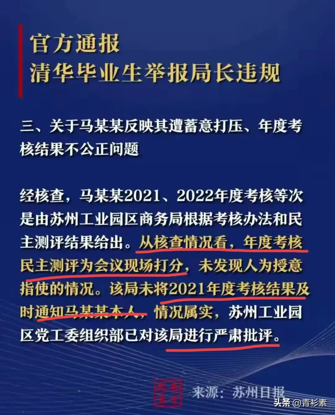 马翔宇事件，官方通告已出，尘埃落定，未来的他何去何从？