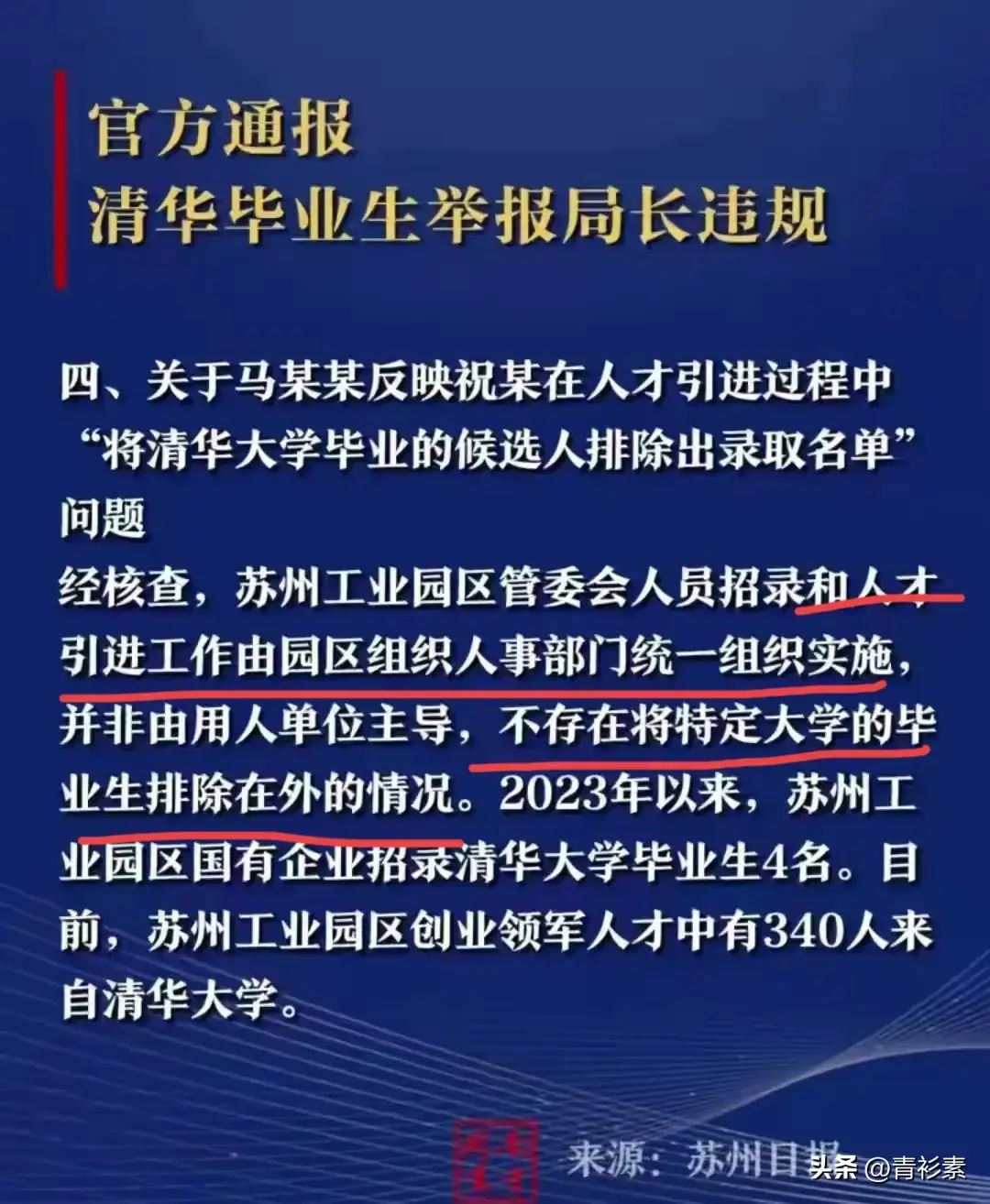 马翔宇事件，官方通告已出，尘埃落定，未来的他何去何从？