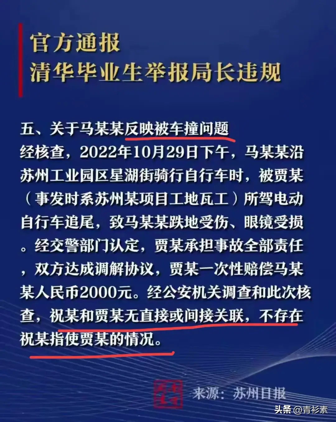 马翔宇事件，官方通告已出，尘埃落定，未来的他何去何从？