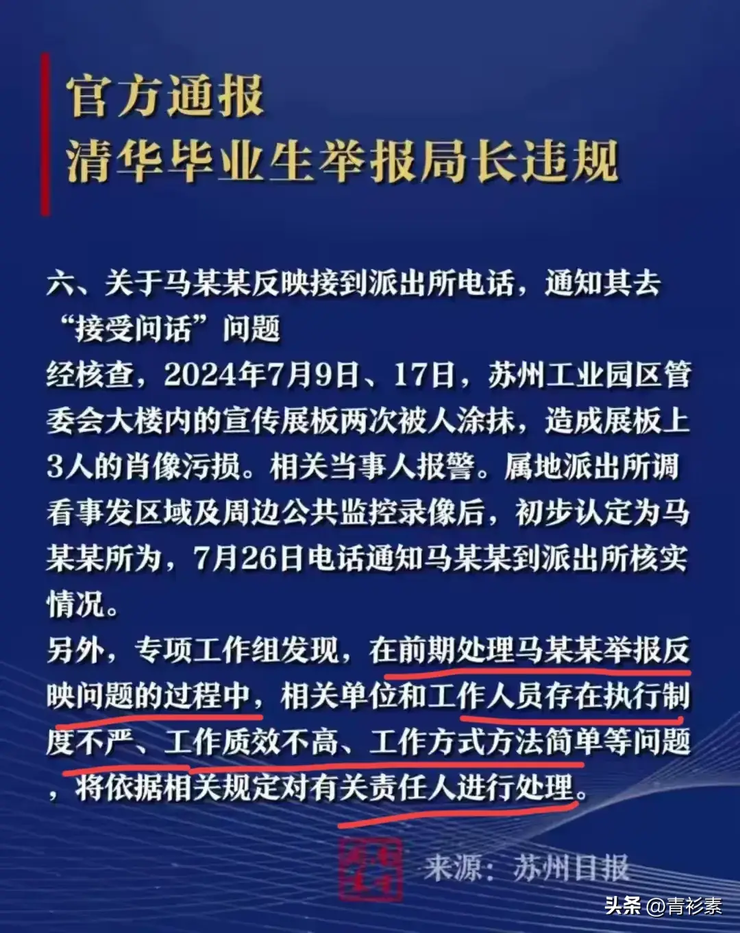 马翔宇事件，官方通告已出，尘埃落定，未来的他何去何从？