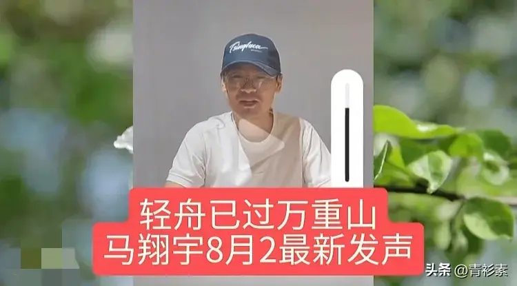 马翔宇事件，官方通告已出，尘埃落定，未来的他何去何从？