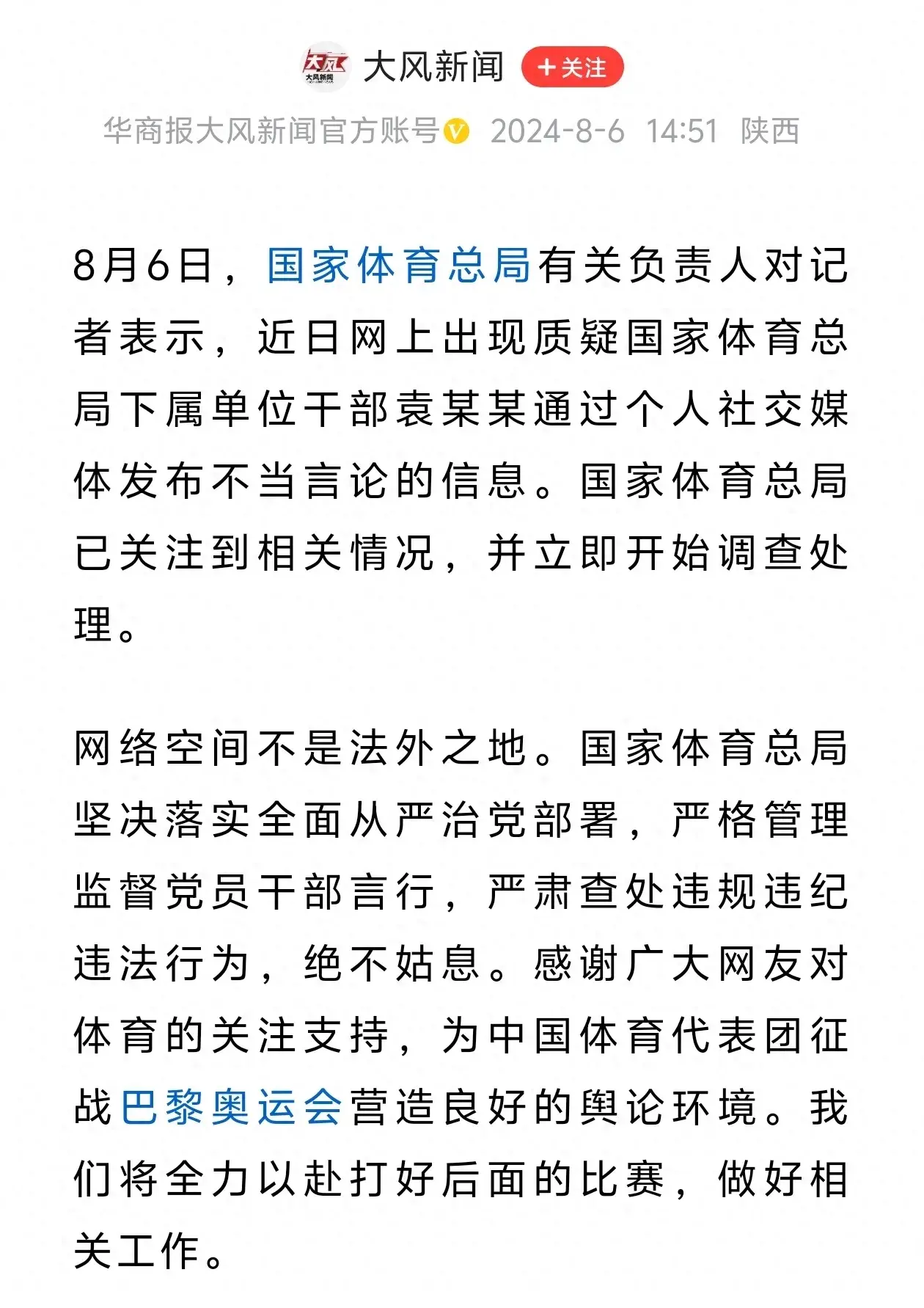 抹黑中国运动员，崇洋媚外，官方通报来了，袁昊然更多黑料被扒出