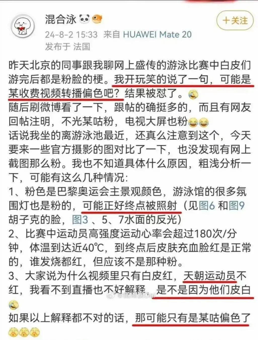 抹黑中国运动员，崇洋媚外，官方通报来了，袁昊然更多黑料被扒出