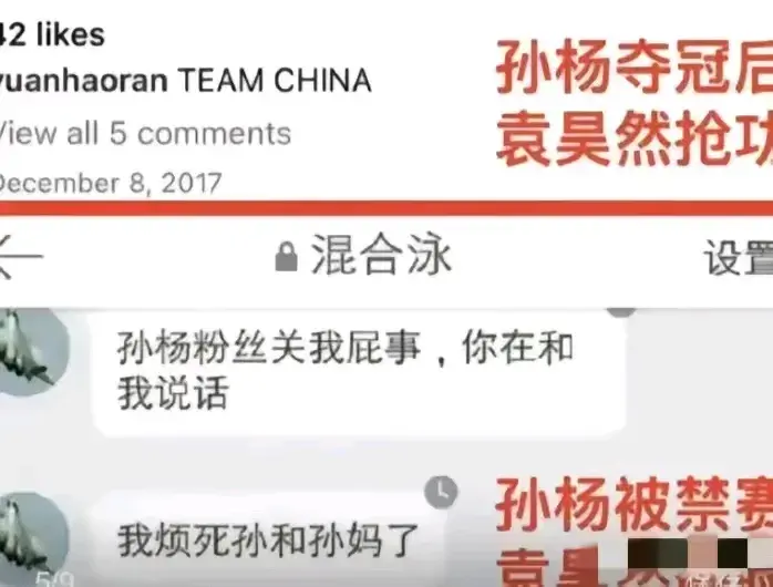 抹黑中国运动员，崇洋媚外，官方通报来了，袁昊然更多黑料被扒出