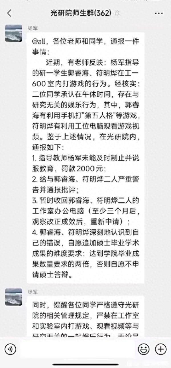 广东工业大学两名研究生午休时在工作室用电脑打游戏被重罚？校方回应