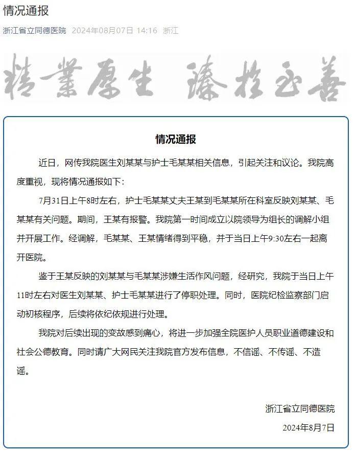 护士疑出轨致丈夫自杀后续：医院通报，更多内幕曝光，果然有情况