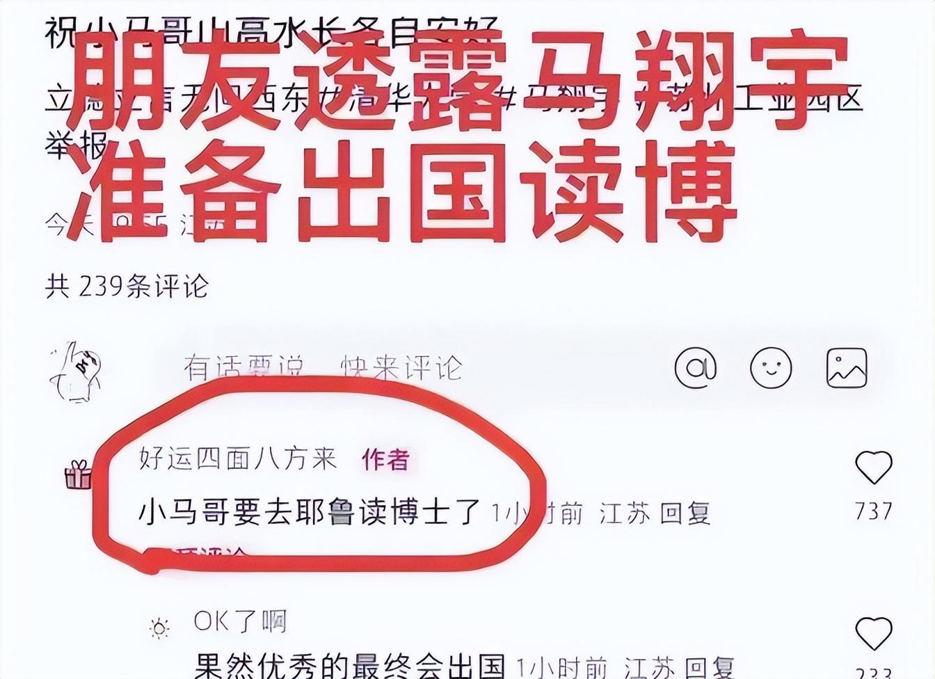 马翔宇家庭情况被扒，出国读博不实，网友道出他不被重用的根源