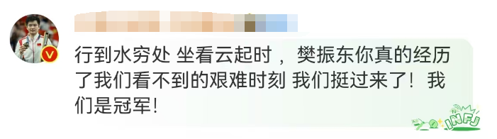 樊振东微博发文，冲上热搜第一