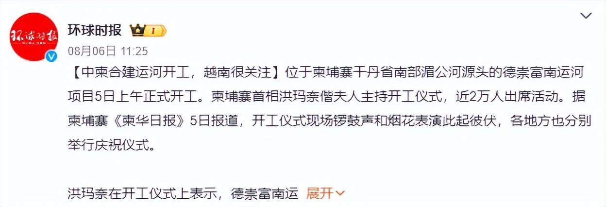 越南态度变了！中国柬埔寨大运河开建后，越南表示：希望配合建设