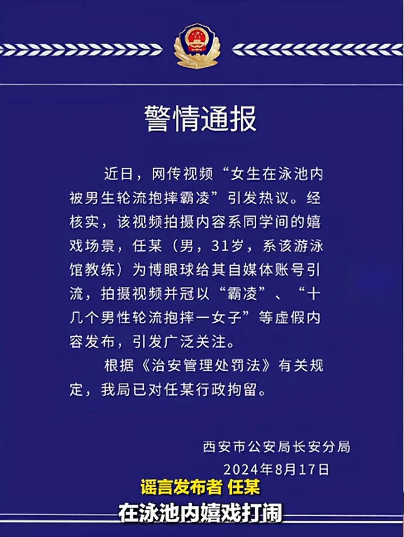 女生在泳池被男生轮流抱摔？假的 官方通报，网友不买账