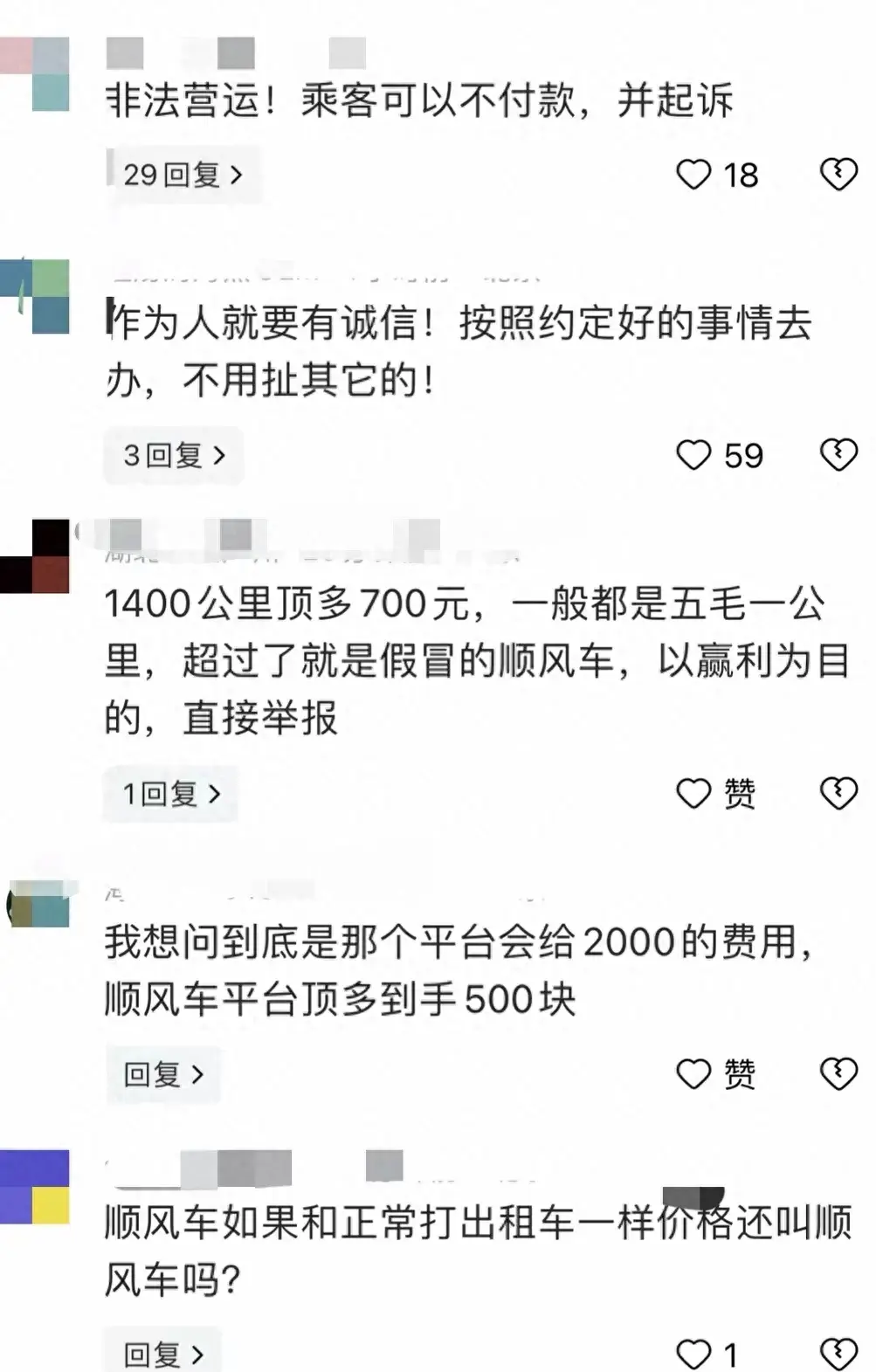 打1400公里顺风车逃单男子被行拘 司机：太好了！很感谢警方