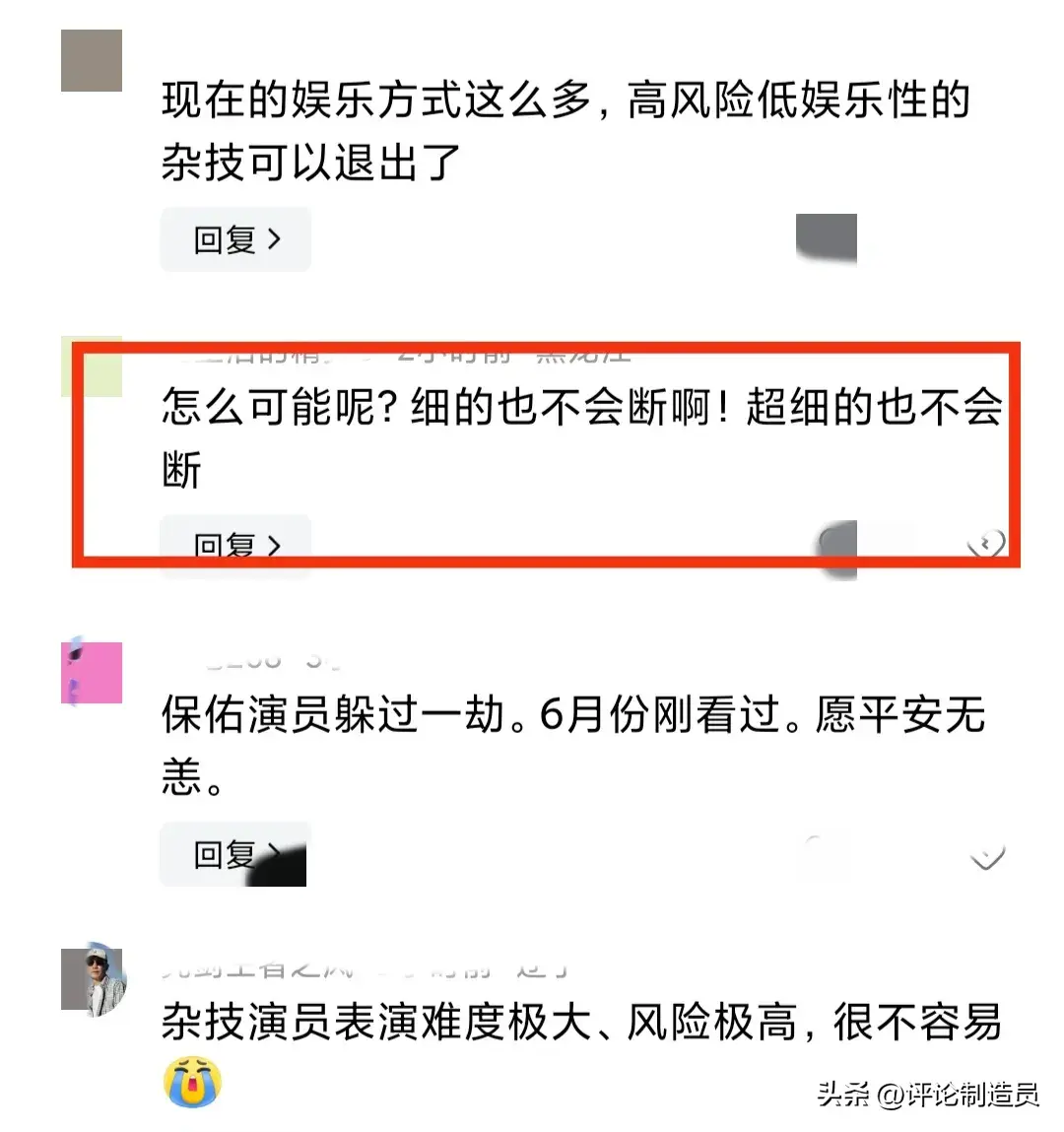 杂技演员走钢丝坠落：私自换细绳 和大地来了个亲密接触