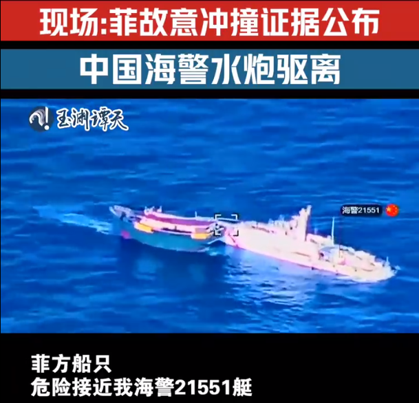 菲律宾海警船故意冲撞中国海警舰艇 现场画面曝光中方回应