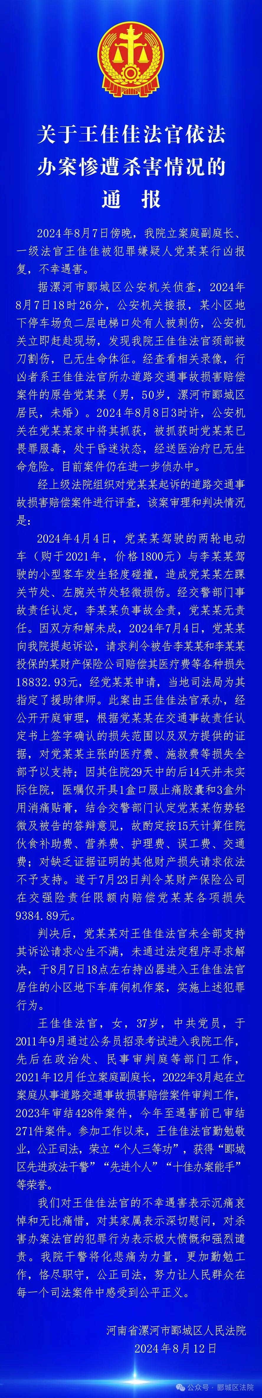 王佳佳法官走好!车库被害调查结果公布,网友彻底迷茫:如鲠在喉