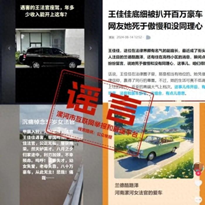 假的!网传“漯河遇害女法官开豪车”系谣言