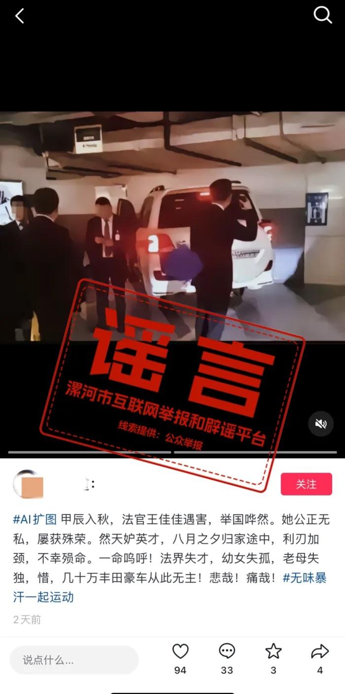 假的!网传“漯河遇害女法官开豪车”系谣言