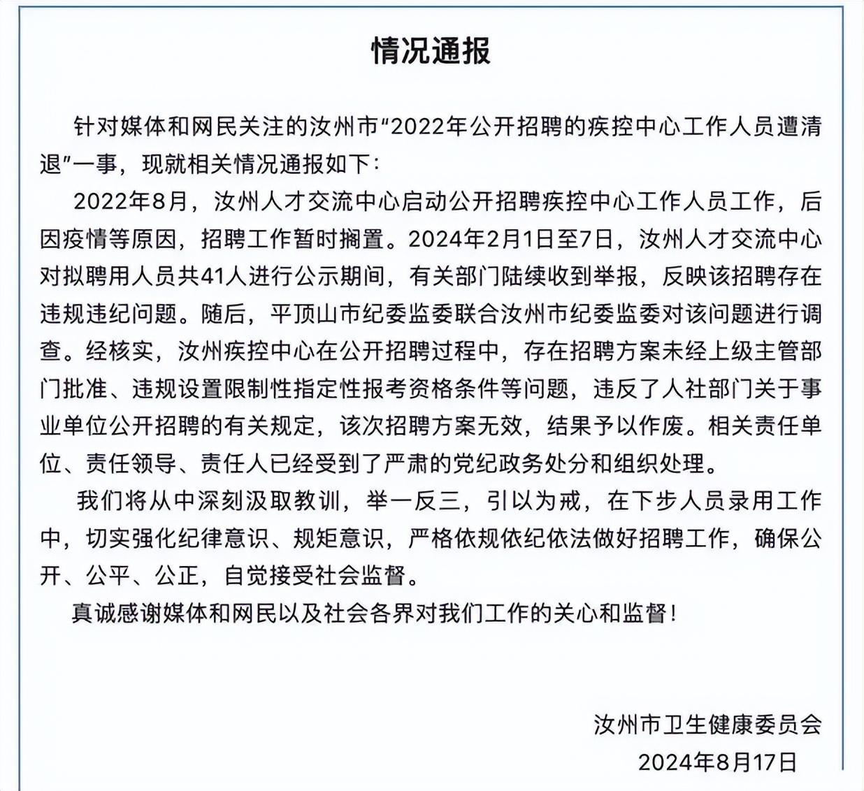 遭事业单位集体清退当事人再发声 挤破头才考上，我们不能为别人的错误买单