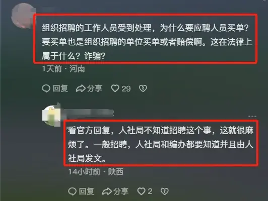 遭事业单位集体清退当事人再发声 挤破头才考上，我们不能为别人的错误买单