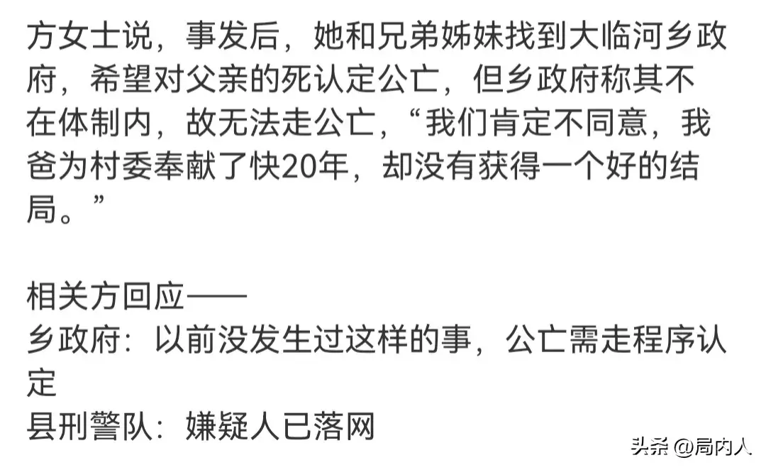 村干部疑因村务与人发生矛盾被杀害 家属:乡政府说不在体制内，没法走公亡