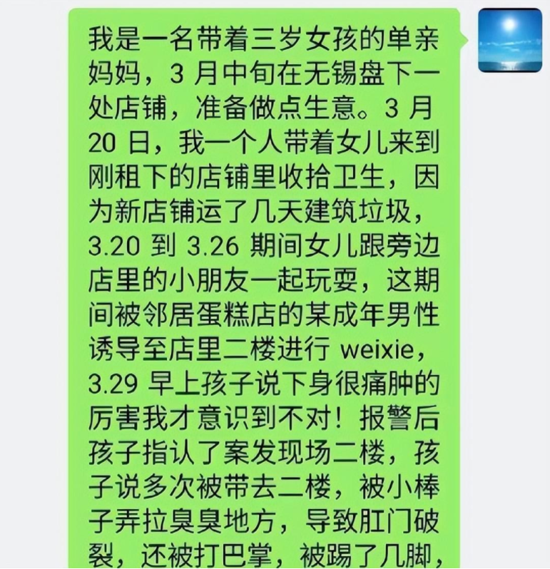 无锡造谣猥亵女童案母亲已在国外，二审未宣判，蛋糕店老板维权难