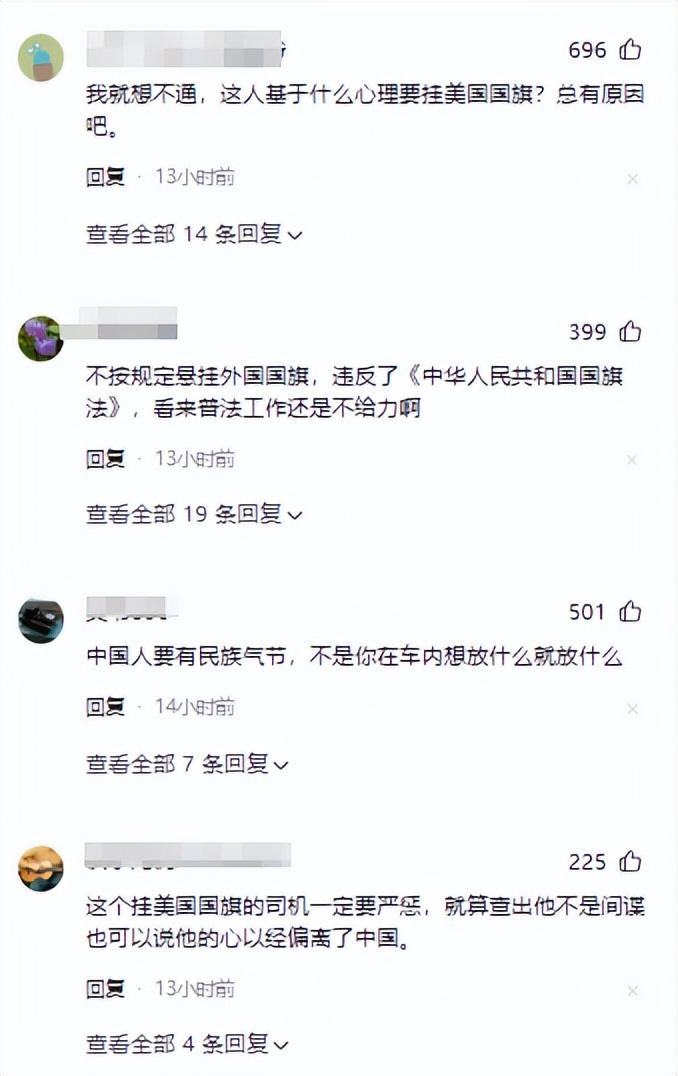 间谍？南京一男子车内挂美国国旗，惹怒退伍军人，报警后特警出动