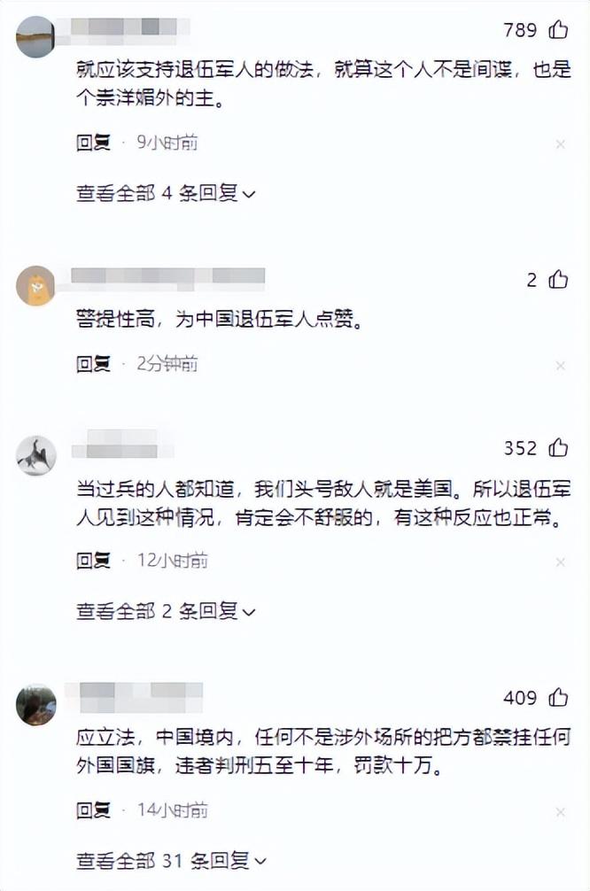 间谍？南京一男子车内挂美国国旗，惹怒退伍军人，报警后特警出动