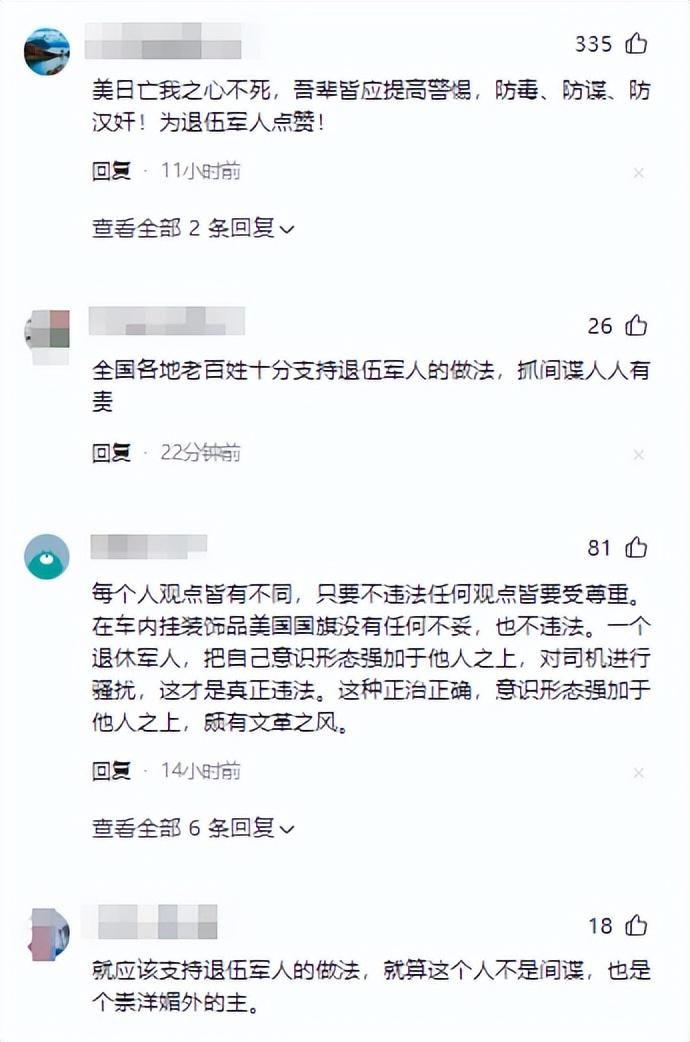 间谍？南京一男子车内挂美国国旗，惹怒退伍军人，报警后特警出动