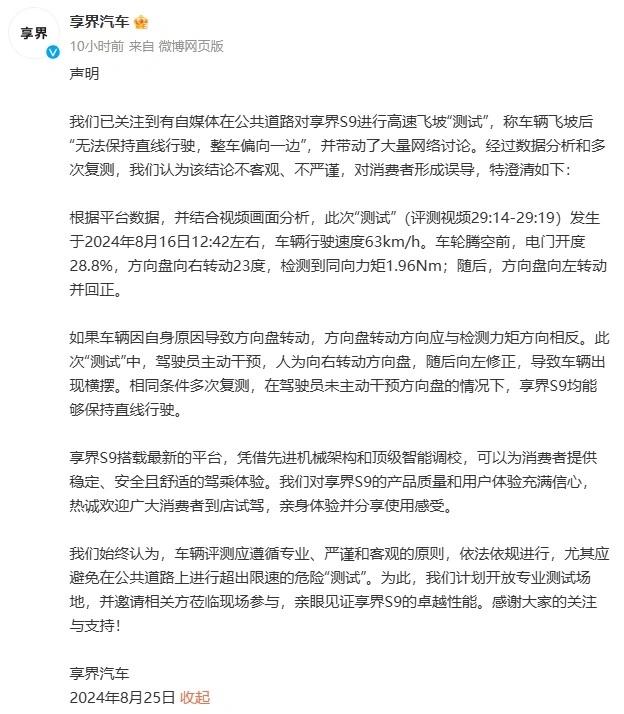 测试享界S9飞坡引争议 百万粉丝车评人袁启聪疑被全网禁言