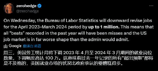 美国就业数据将出现大幅下调？媒体称最多将下修100万