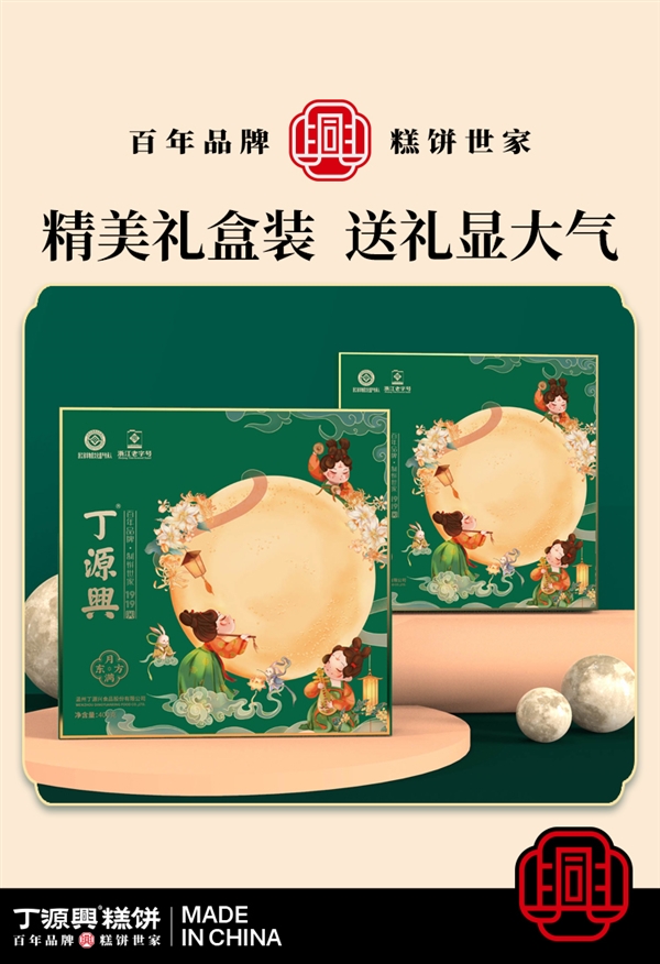 大月饼才好吃！浙江老字号丁源兴大月饼大促：券后15.9元