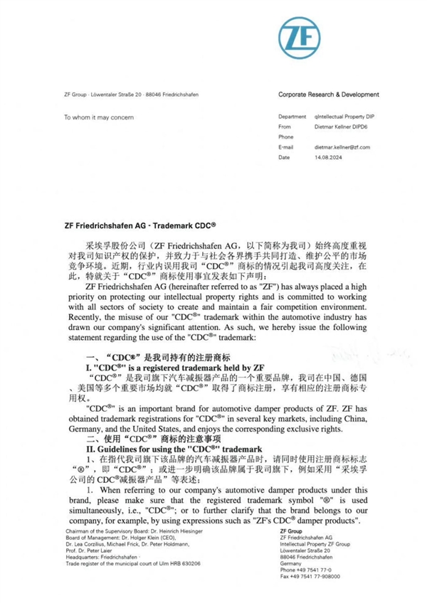 供应链大厂采埃孚发声明：业内误用我司“CDC”商标