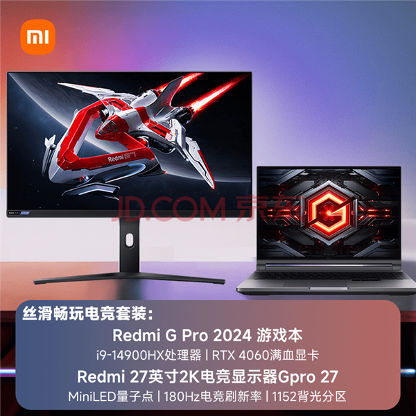 9498元起！Redmi G Pro电竞全家桶套装来了：游戏本、显示器组合