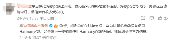 比Windows漂亮！华为终端客服回应鸿蒙PC：具体时间建议关注官方信息