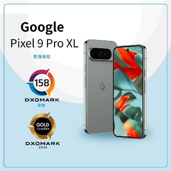 仅次于华为！谷歌Pixel 9 Pro XL影像DxOMark得分出炉：全球第二