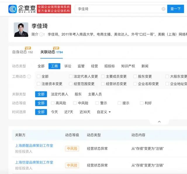 李佳琦接连注销公司，小杨哥总部出租，董宇辉成独苗：风向变了