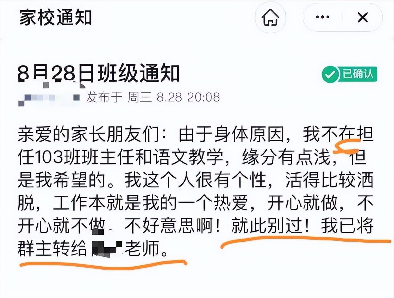 “我不会跪着服务家长！”浙江女老师被骂后退群离职，家长愣住了