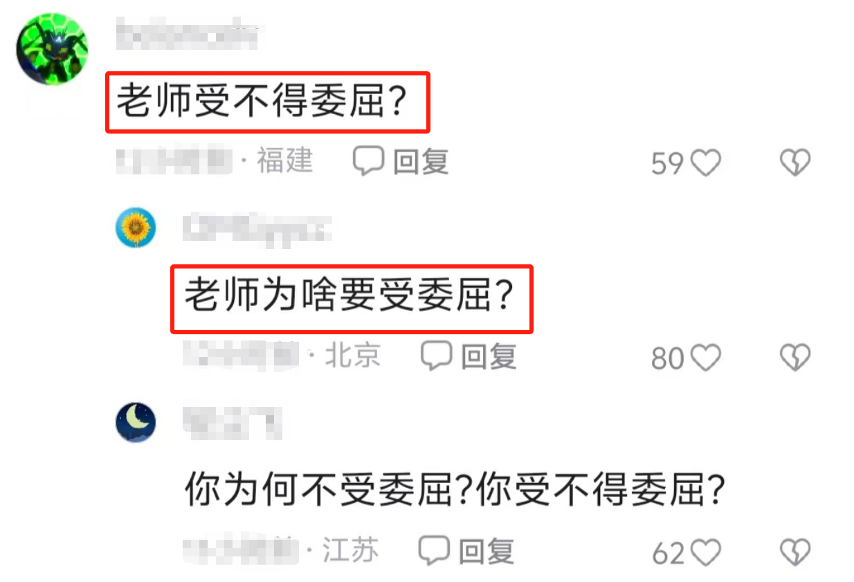 “我不会跪着服务家长！”浙江女老师被骂后退群离职，家长愣住了