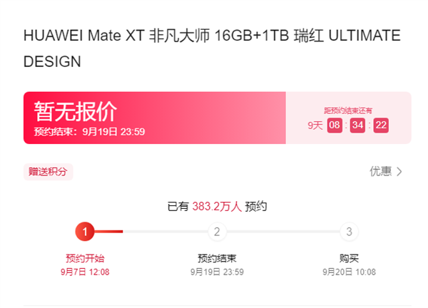 超380万人已预约！HUAWEI Mate XT非凡大师9月20开售：19999元起