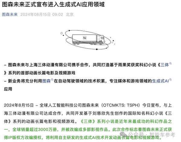 图森未来无人车：转型AIGC游戏是为了活下去