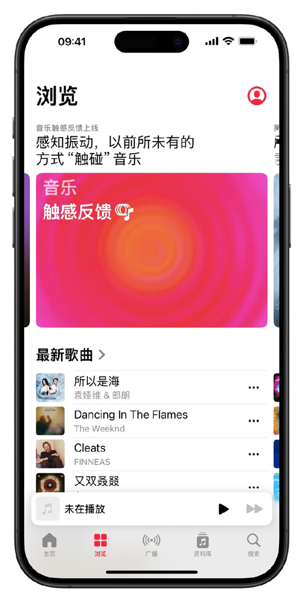 帮听障人士感受音乐！Apple Music推出音乐触感反馈功能