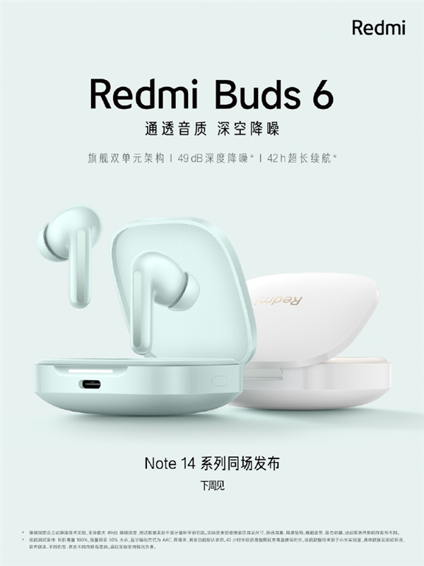 充电盒可显示电量状态！Redmi Buds 6官宣：总续航42小时