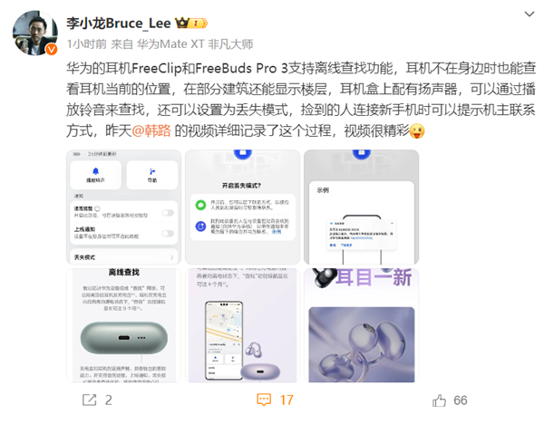 汽车博主华为耳机失而复得 李小龙：神奇 离线查找功能记得开