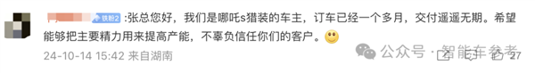 大量员工爆料发不出工资！昔日新势力销冠哪吒汽车回应了