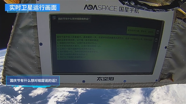 全球第一个！中国民营卫星成功运行AI大模型