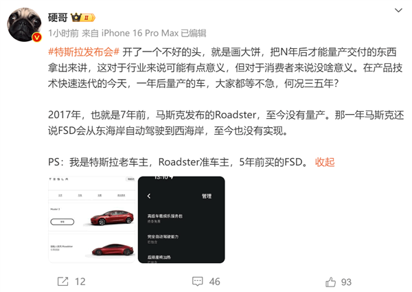 博主吐槽特斯拉We ROBOT发布会：开了个不好的头 画大饼