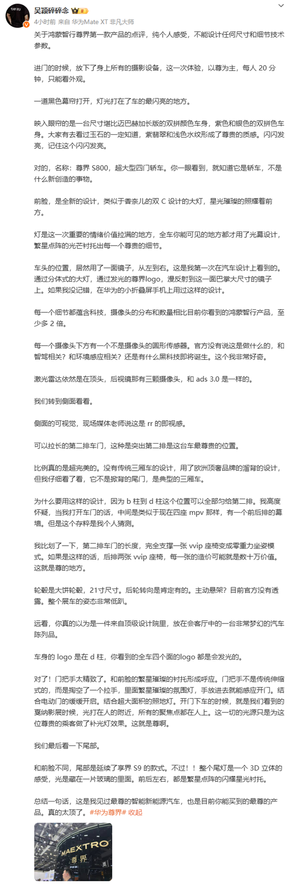 百万级的尊界到底长啥样 博主：不是立标、比例超完美