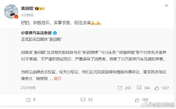 S9高速飞坡测试者袁启聪回应被华为享界起诉：积极应诉 实事求是相信法律