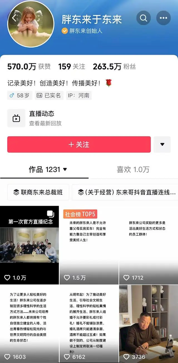 胖东来回应员工结婚不许要彩礼：目前是倡导 暂未形成制度