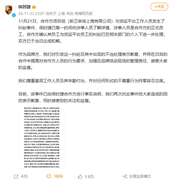 不付货拉拉司机600元搬运费还投诉！保时捷深夜紧急道歉